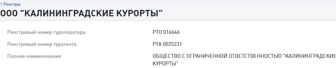 мы в реестре туроператоров