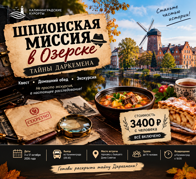 Квест-экскурсия в Озерск «Тайна старой мельницы»