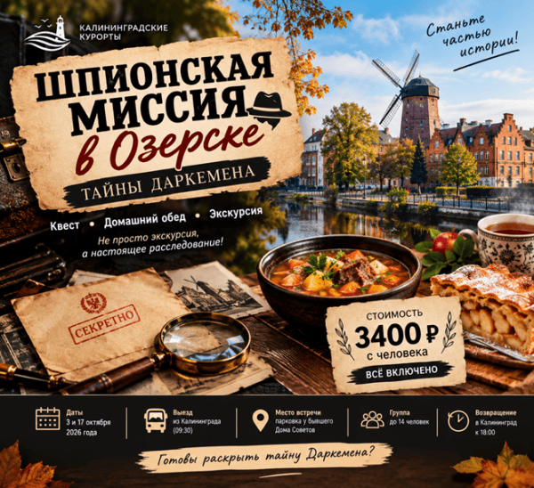Квест-экскурсия в Озерск «Тайна старой мельницы»